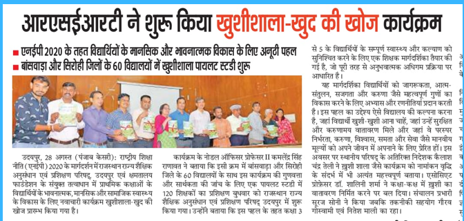 Punjab Kesari newspaper clipping - Khushishala launch